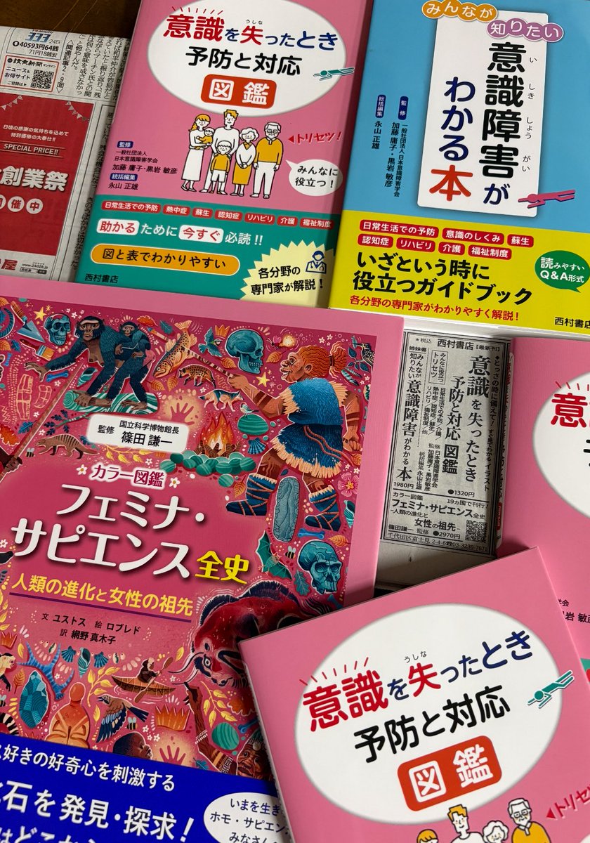 西村書店_『カラー図鑑フェミナ・サピエンス全史』世界初！女性