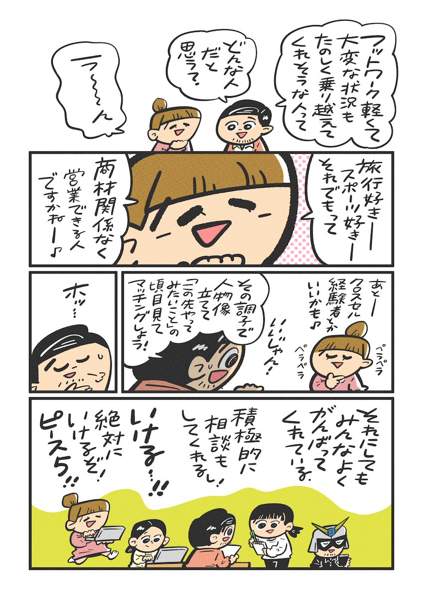 漫画『ピンチを力に変えた凸凹採用チーム』(4/5) 