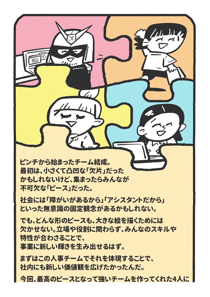 漫画『ピンチを力に変えた凸凹採用チーム』(4/5) 