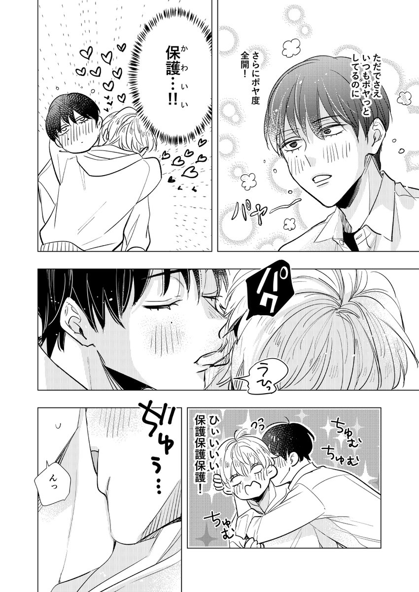 ■再版のお知らせ■
顔が好み同士の同級生カップル日常漫画  (1/2)
「顔から始まるハムクマ君」番外編
#創作BL #J庭58 