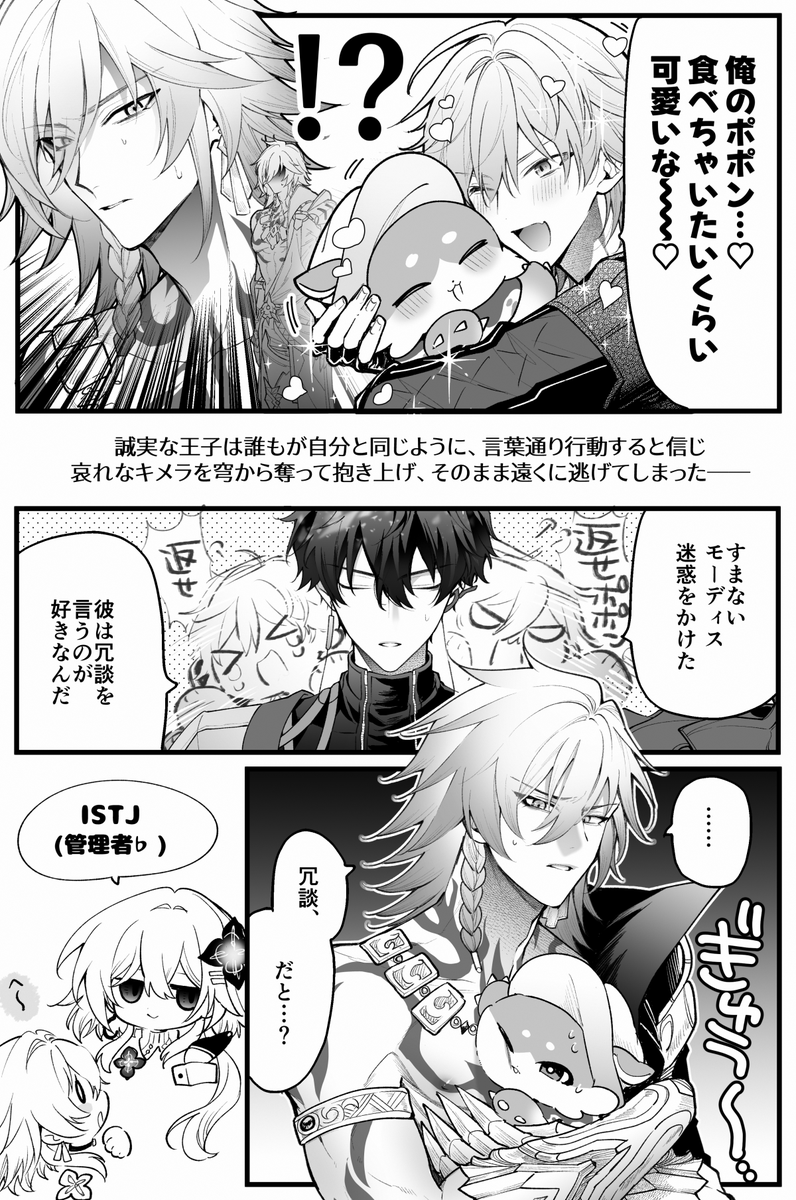 長夜月によるMBTI分析レポート キメラにやさしいモスちゃん良すぎた♭ 