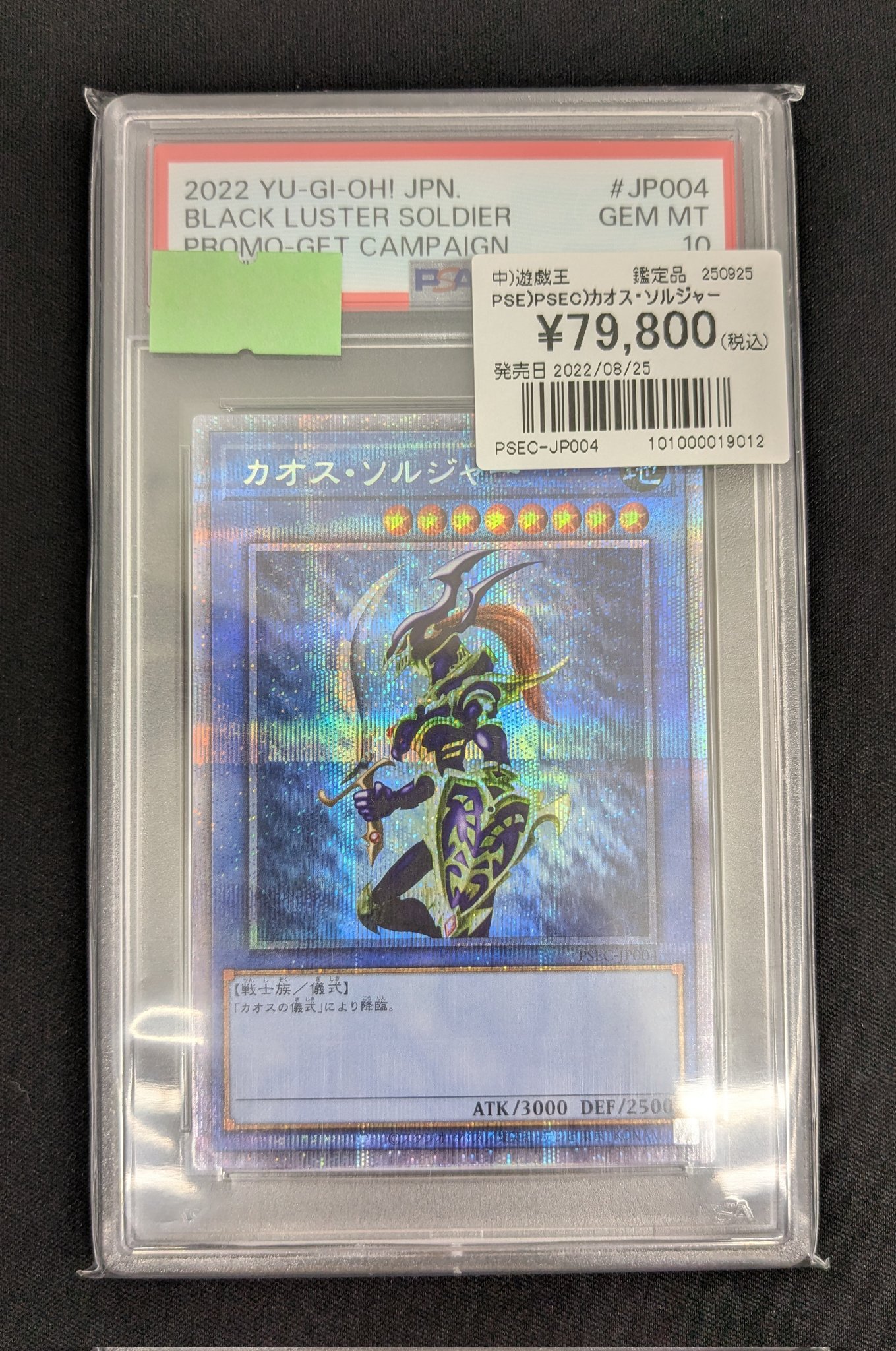 遊戯王　カオスソルジャー プリズマティックシークレットレア PSA10 PSA10鑑定済〕伝説の剣闘士カオスソルジャー【プリズマティック