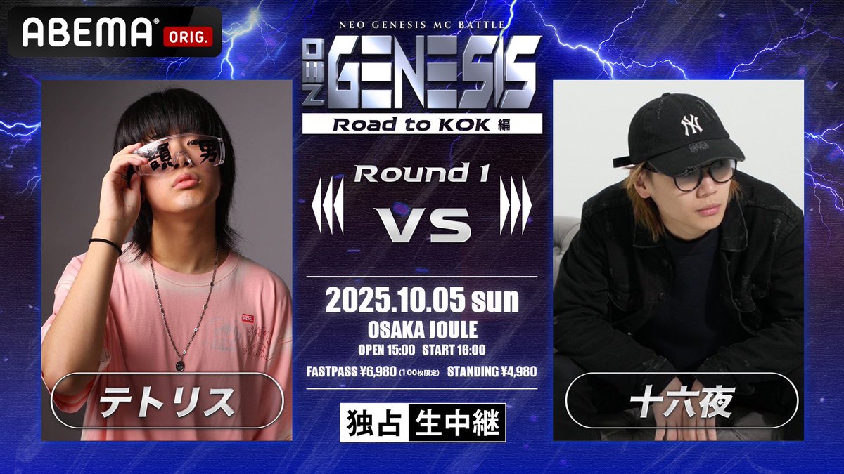 NEO GENESIS vol.8 Road to KOK編 10月5日（日） at 大阪 JOULE OPEN15