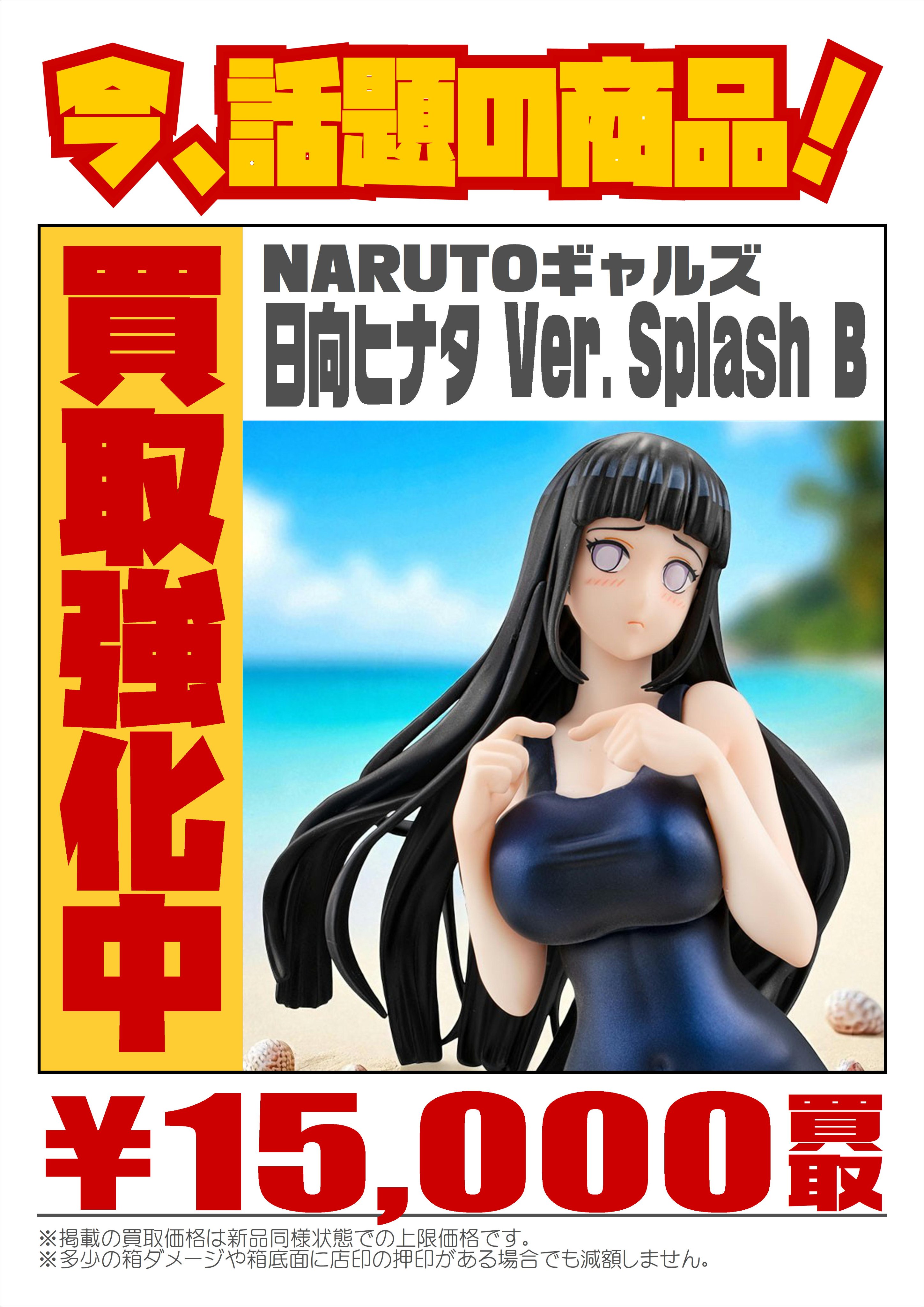 2025年最新】narutoギャルズ 日向ヒナタの人気アイテム - メルカリ