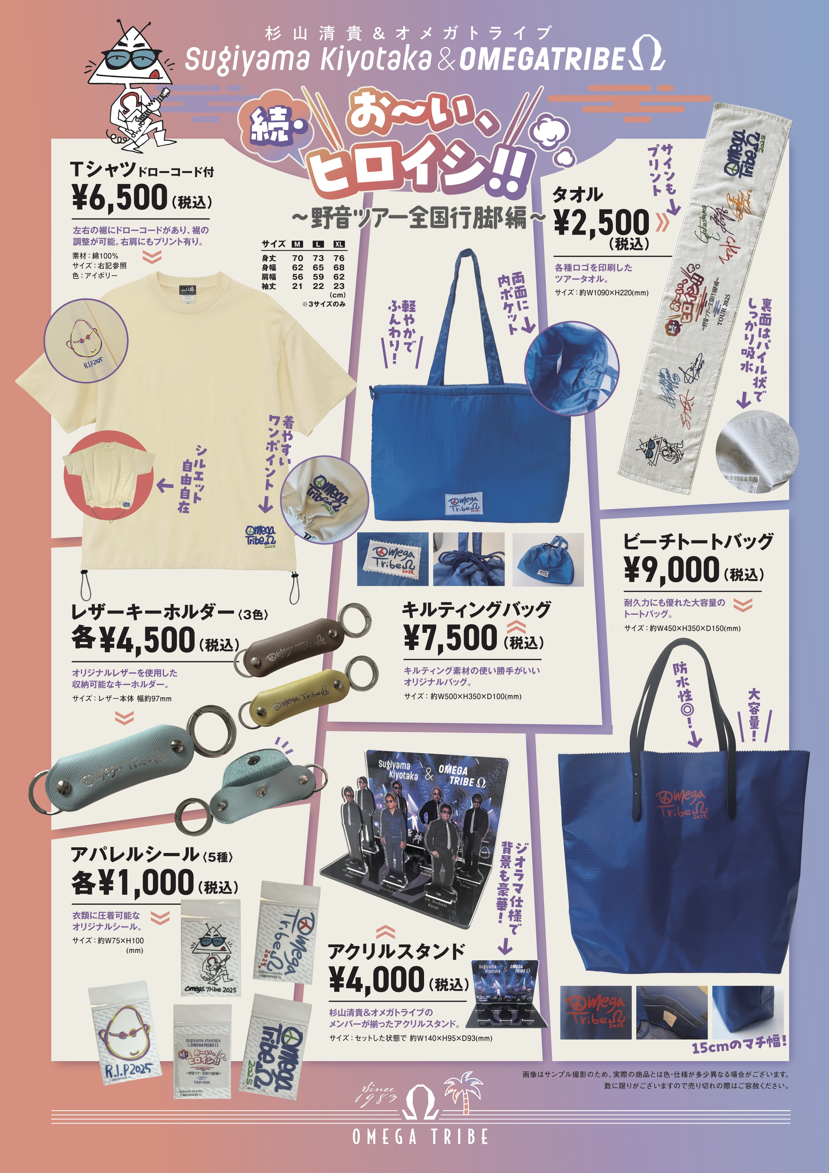 杉山清貴＆オメガトライブ ライブツアー2024 グッズ一式 杉山清貴＆オメガトライブ 2024ライブツアーグッズ - メルカリ