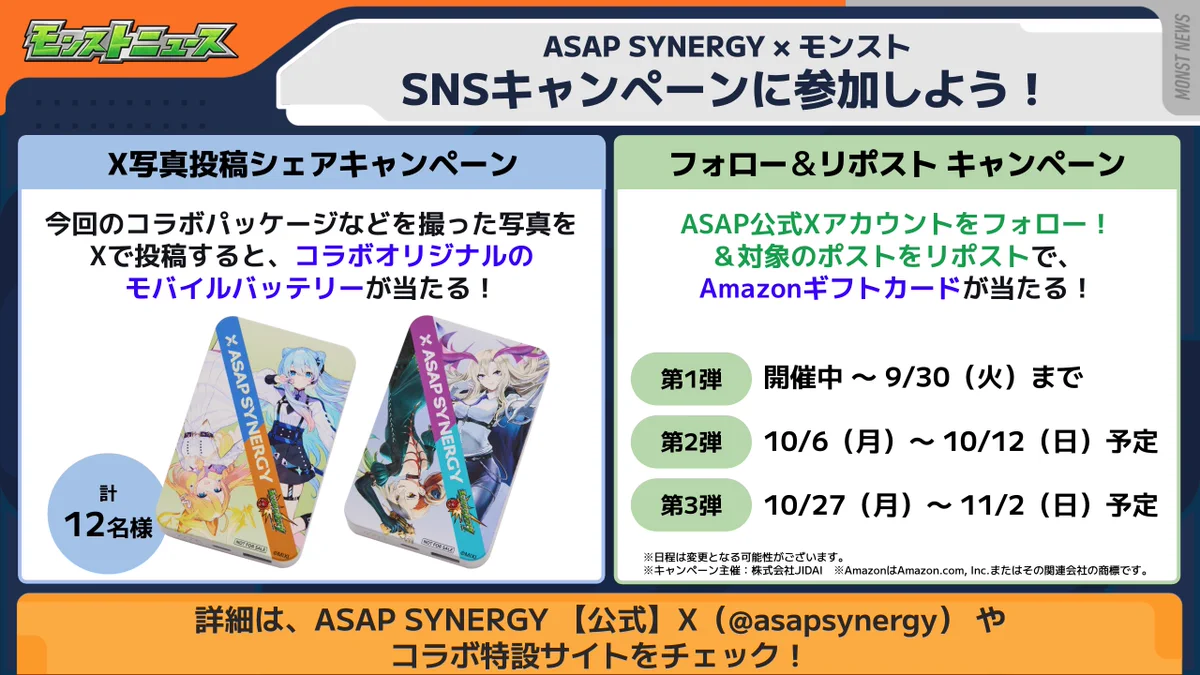モンスト公式 auf X: „◤◢◤ ASAP SYNERGY × モンスト◢◤◢ 10/1より