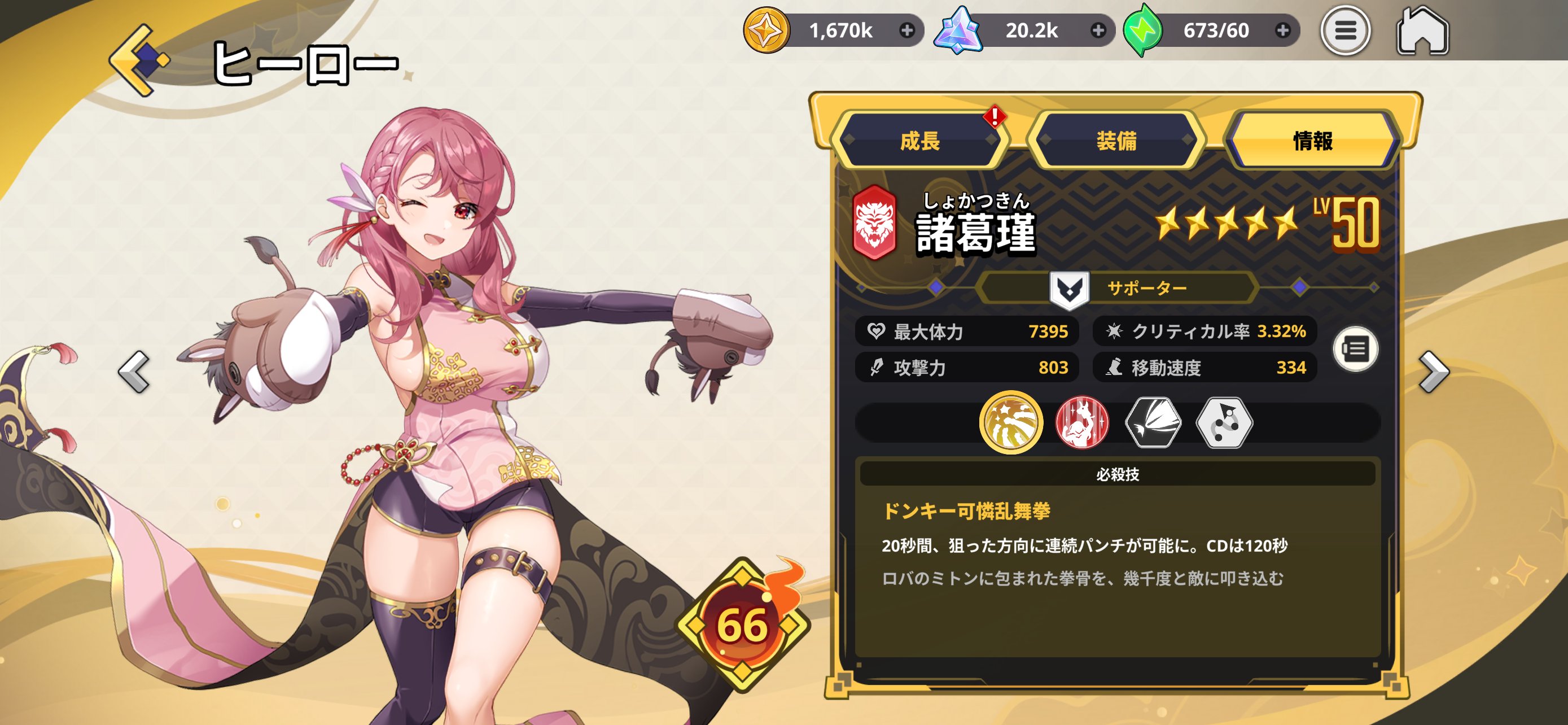 如月【プロフィール必須】ページ ちゃんヒー/Changokushi! Heroes【ちゃんごくし！シリーズ公式