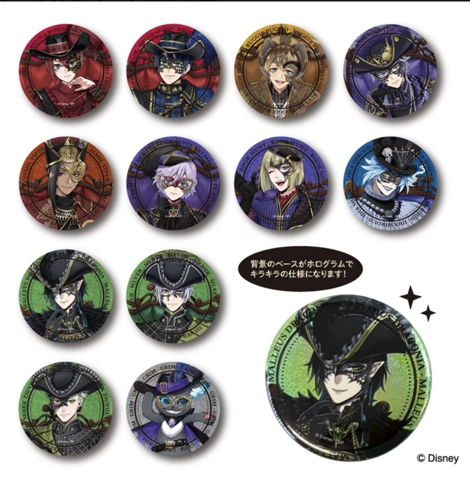 ツイステ【TWST】情報・グッズ_非公式 on X