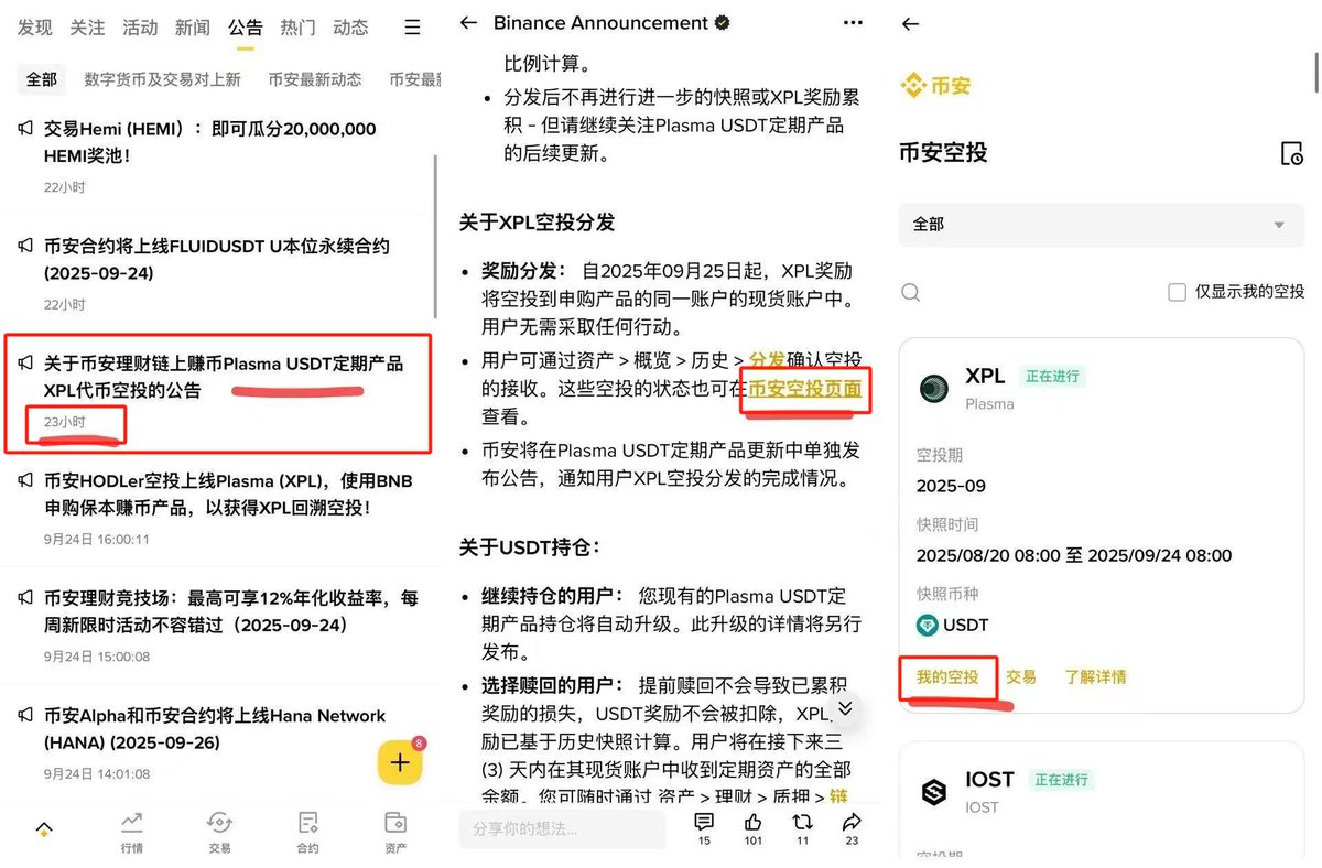 舒服了，给了1000多个$XPL 币安之前存USDT的$XPL 空投已经发了，大家可以查查，从第一期开放开始存入