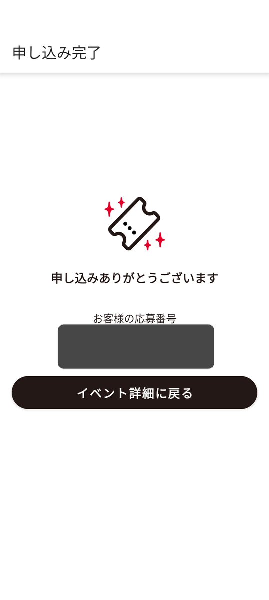 どうか当選しますように！！