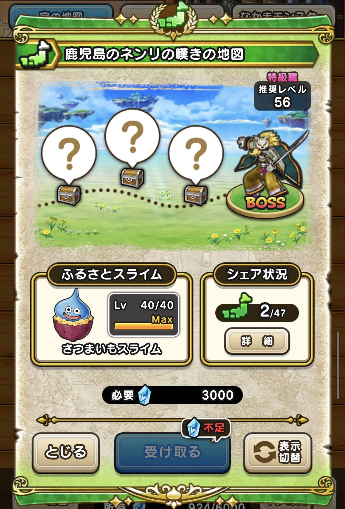 ドラゴンクエストウォーク　オリジナル宝の地図ハンカチ（非売品） ドラゴンクエストウォーク オリジナル宝の地図ハンカチ（非売品