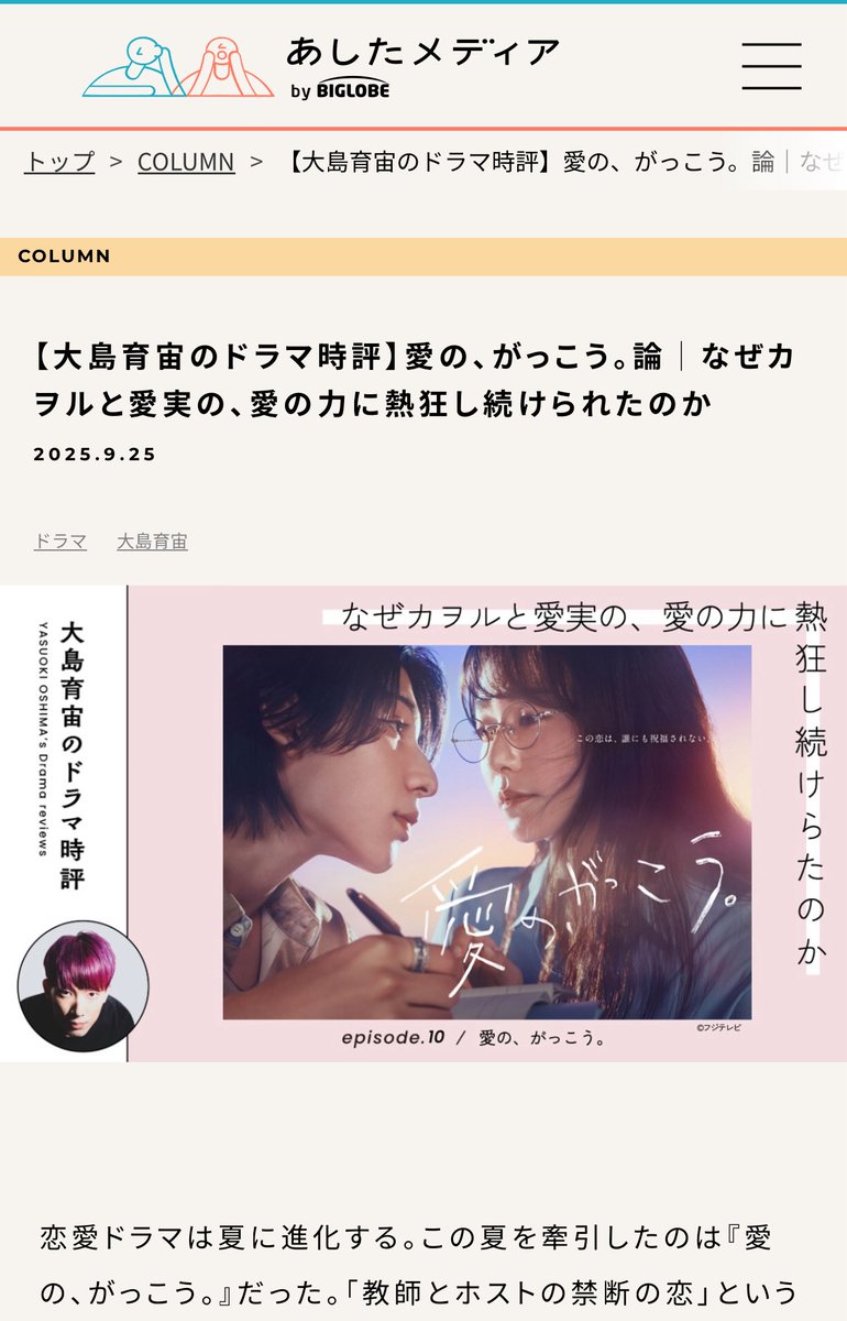 🖋️ドラマ時評連載、更新しました🖋️

ドラマ #愛のがっこう の完結後評です！
4000字の激重記事ですが、よければ…🙏

ashita.biglobe.co.jp/entry/column/o…