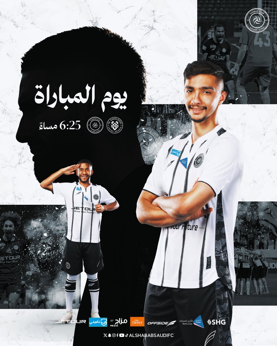 يوم #كبير_العاصمة 🤍👋🏻

#يلا_شباب | #الشباب_الخلود