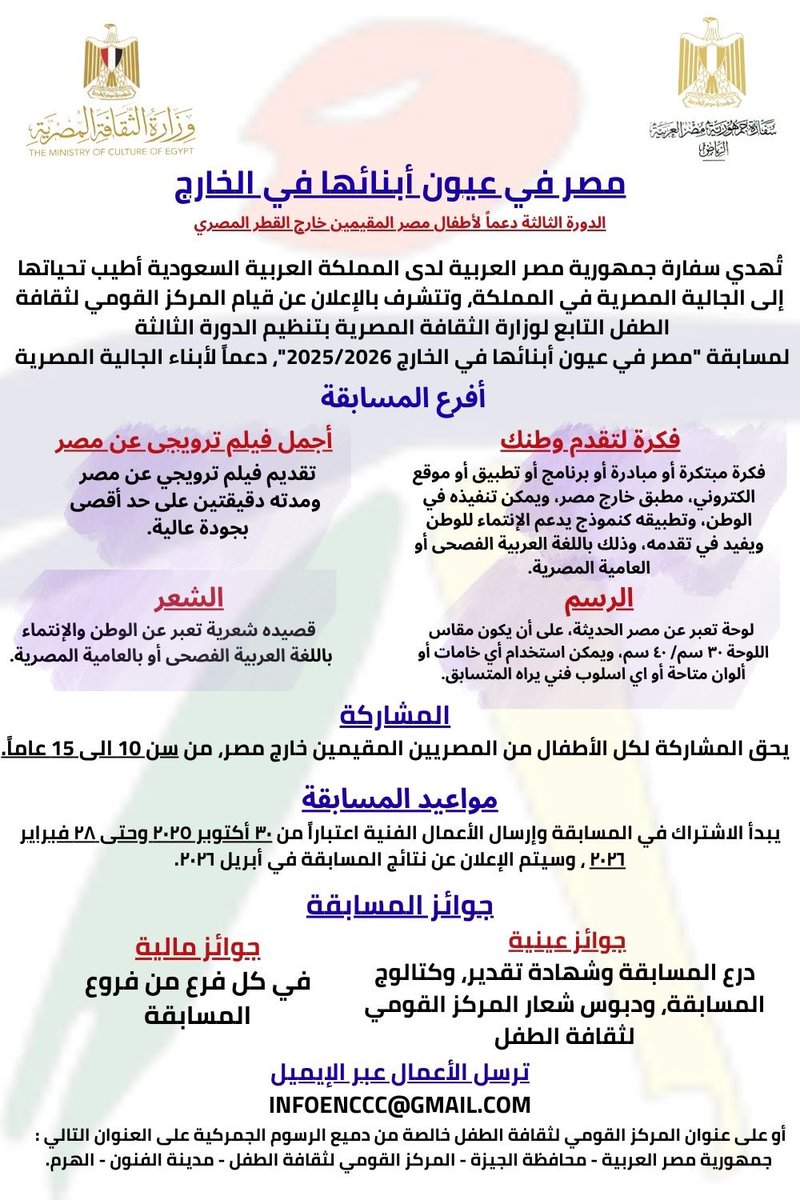 EgyptEmbRiyadh's tweet photo. مسابقة "مصر في عيون أبنائها في الخارج"
برعاية وزارة الثقافة المصرية 

#السفارة_المصرية_الرياض
#السفارة_المصرية
#السفارة
#ابنائنا_في_الخارج
#ابنائنا
#الجميع
#الجالية
#الجالية_المصرية

🇪🇬 https://t.co/OsWRZxrqIV