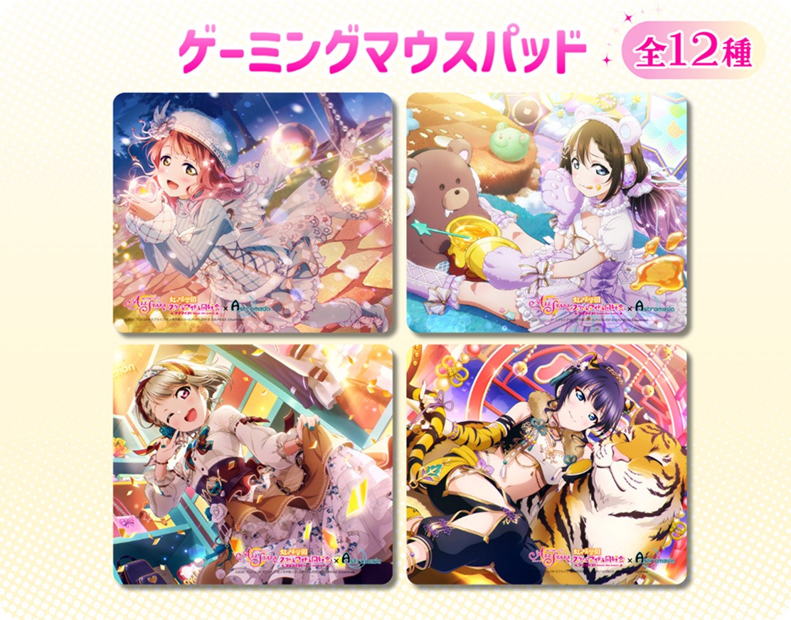 🌈商品情報🌈 『ラブライブ！#虹ヶ咲 学園スクールアイドル同好会
