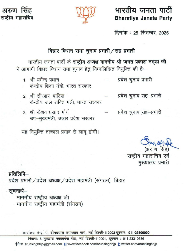 ArgusNews_in's tweet photo. BJP appoints party leader Dharmendra Pradhan as its Bihar election incharge. Party's CR Paatil and Keshav Prasad Maurya appointed as co-incharges.
#BiharElection #DharmendraPradhan #ElectionIncharge
(ANI) https://t.co/U9eQ1F8mLI
