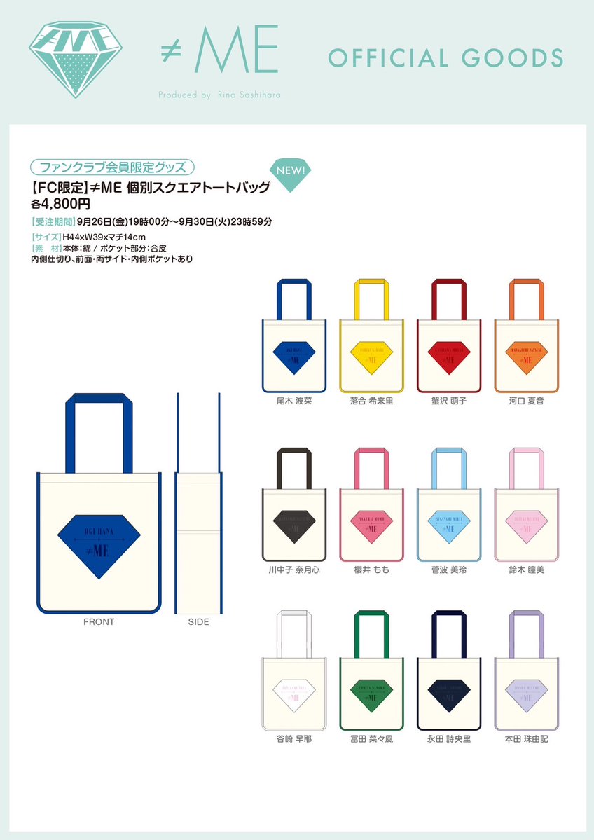 ノイミーグッズ情報】 FC会員限定グッズ発売決定！ 9/26(金)19:00