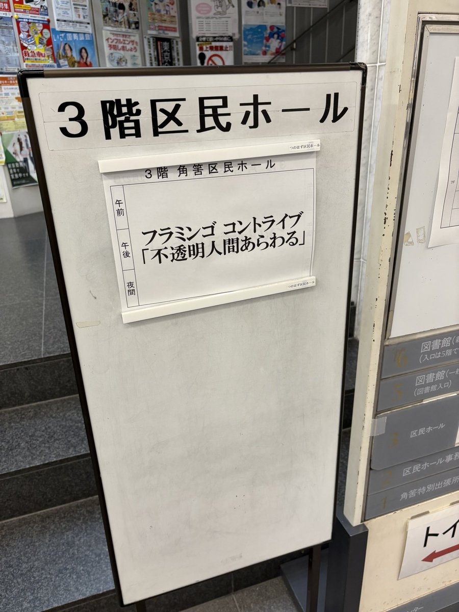 iinuinuinu1111's tweet photo. 早く着きすぎた
#フラミンゴコントライブ https://t.co/AfddidFnd2