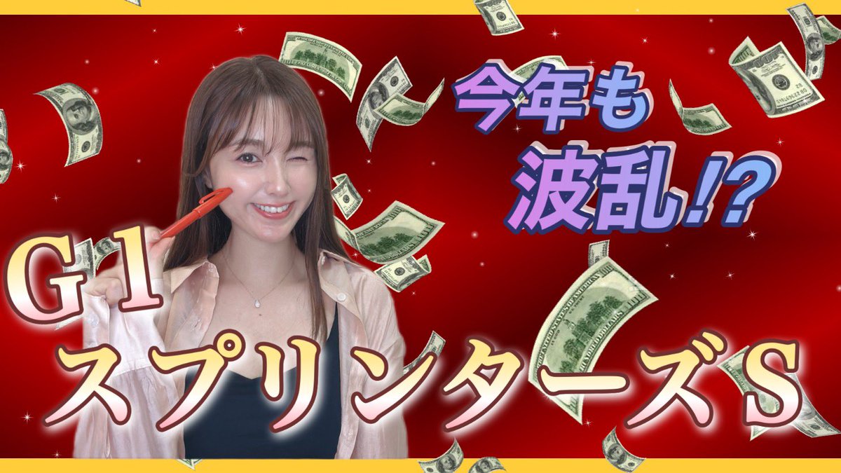 YouTubeの予想動画アップしましたー！🏇 ぜひご覧ください☺️ 【G1