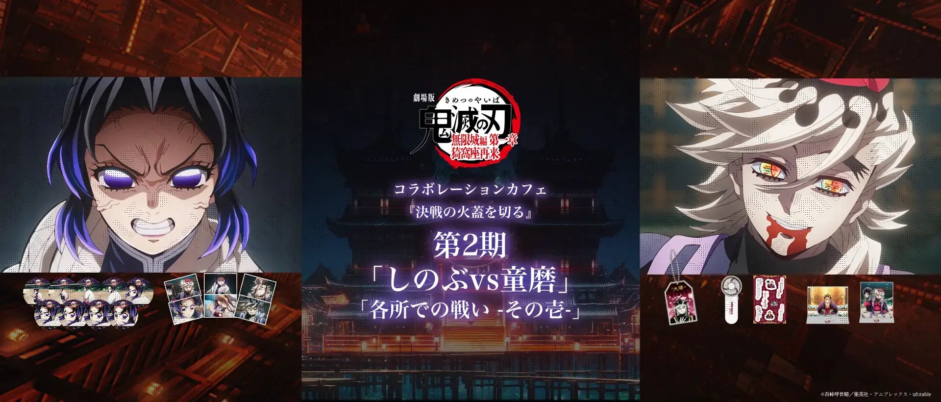 鬼滅の刃 ufotable ダイニング ティザー期 童磨 ポスター 鬼滅の刃 ufotable DINING WチャンスB2原画ポスター童磨