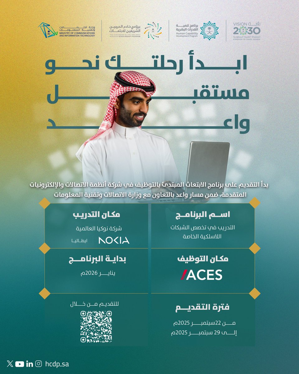 فرصتك لتكون جزءًا من مستقبل التقنية تبدأ الآن 💻
برنامج خادم الحرمين الشريفين للابتعاث يفتح باب التقديم للتدريب في شركة نوكيا العالمية ، بالتعاون مع <a href="/McitGovSa/">وزارة الاتصالات وتقنية المعلومات</a>، عبر #مسار_واعد لتحقيق تطلعات #رؤية_السعودية_2030.