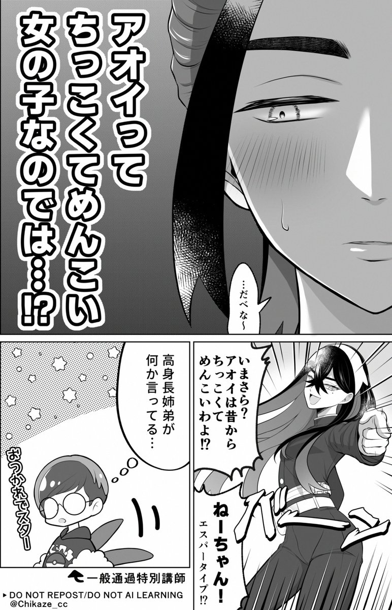 更に身長差出てきたスグアオの漫画。気づいてはいたけど、憧れとか友情の影においやって見ないようにしてたものが、心身の成長と共にごまかしきれなくなる展開…美味しくないですか!?ね!?(早口) 