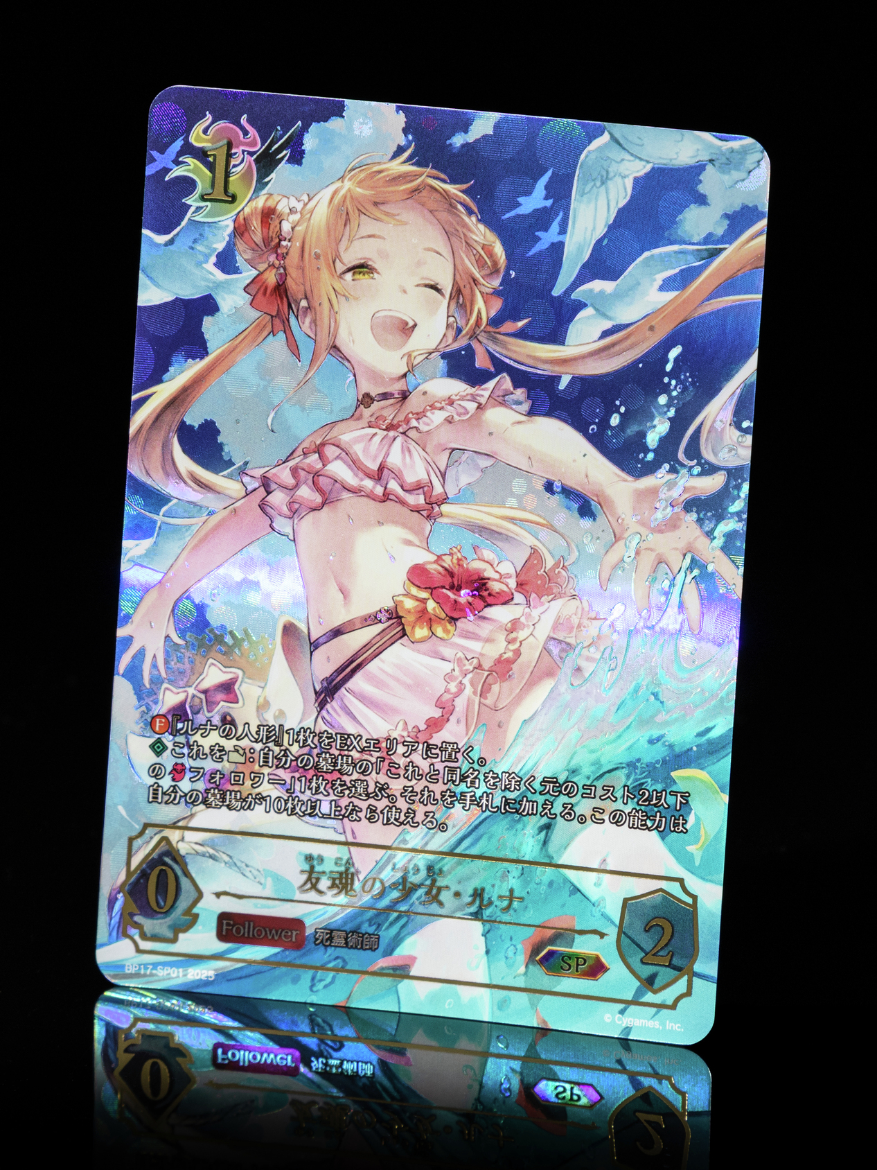 シャドウバースエボルヴ　 友魂の少女・ルナ SP 友魂の少女・ルナ【LG】{BP17-073} - カードラッシュ シャドウバース