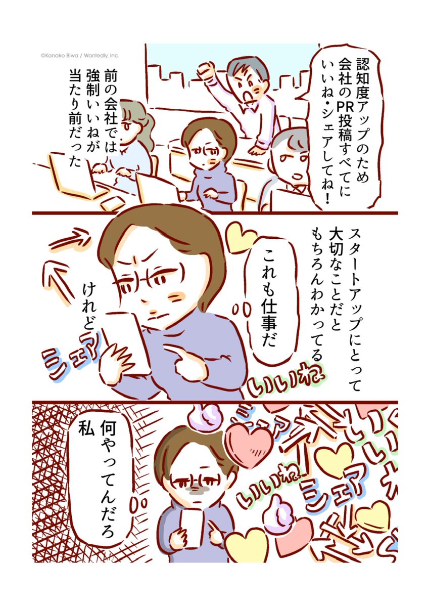 採用広報 、「いいね」以外の大事な話(1/5)
#FUZE2025 #ドラマな採用 #Wantedly #PR

実際にあった広報の裏側にある静かな情熱の物語です。