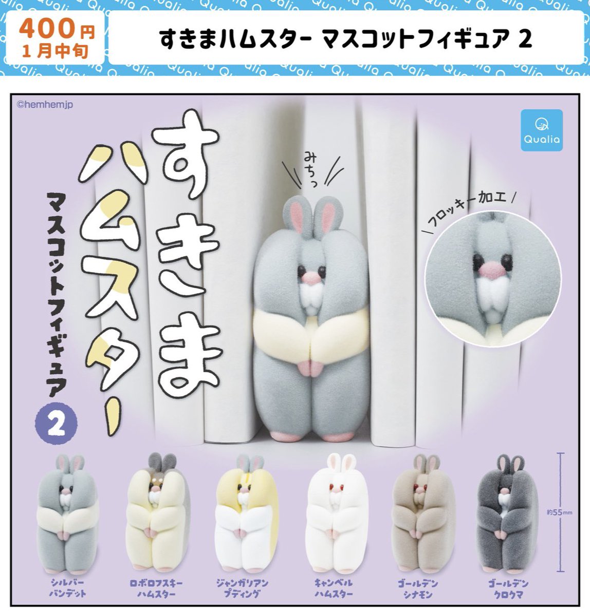 お知らせでござぁい！ すきまハムスター2が2026.2に発売されるぞーーー