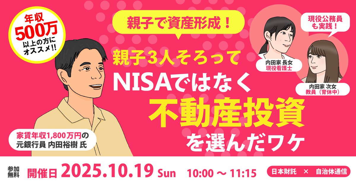 不動産投資家養成講座 ゼロから始める不動産投資！~失敗しない不動産オーナーになる