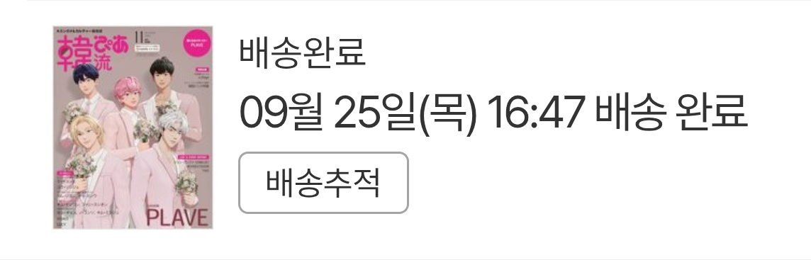 오 집에 배송왔다