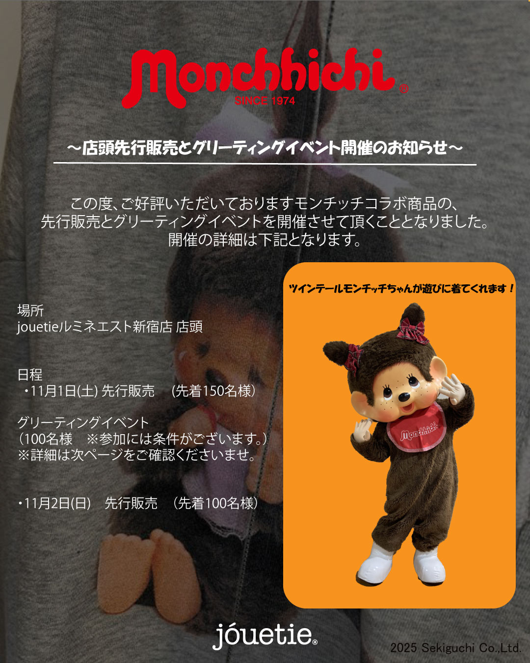 モンチッチ【公式】 (@monchhichi126) / X