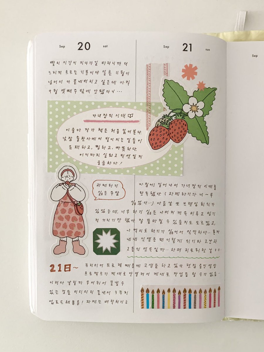 사놓고 3년 동안 고이 모셔두던 오독님 스티커 드디어 큰 맘 먹고 왕창 써봄🥹
스티커 하나 왕창 써서 다꾸하는 거 처음인데 넘 재밌고..기엽고..맘에 든다..🍓🍰❤️