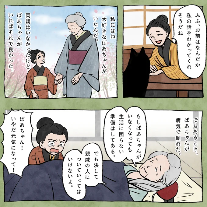 変わらない気持ち(ウロの物語 - 22)2/3 