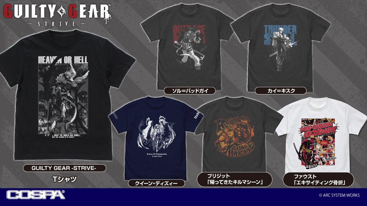 『GUILTY GEAR -STRIVE-』新グッズ情報‼️

ソル！カイ！ディズィー！ブリジット！ファウスト！
たちのＴシャツが勢ぞろい❗️ステッカーやバッグなどのグッズも‼️

■2025年12月発売予定にて、コスパ通販ほかにて予約受付中
cospa.com/cospa/itemlist…

#ギルティギア　#GUILTYGEAR