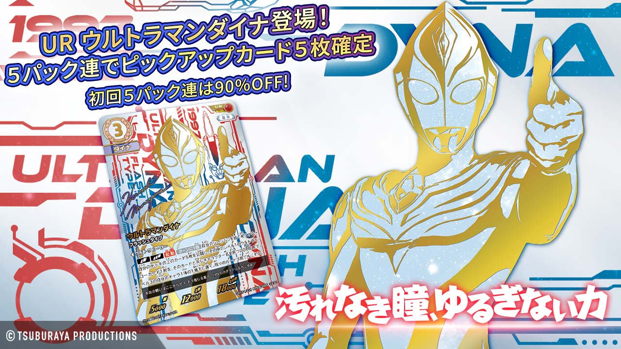 ウルトラマン デジタルカードコレクション on X