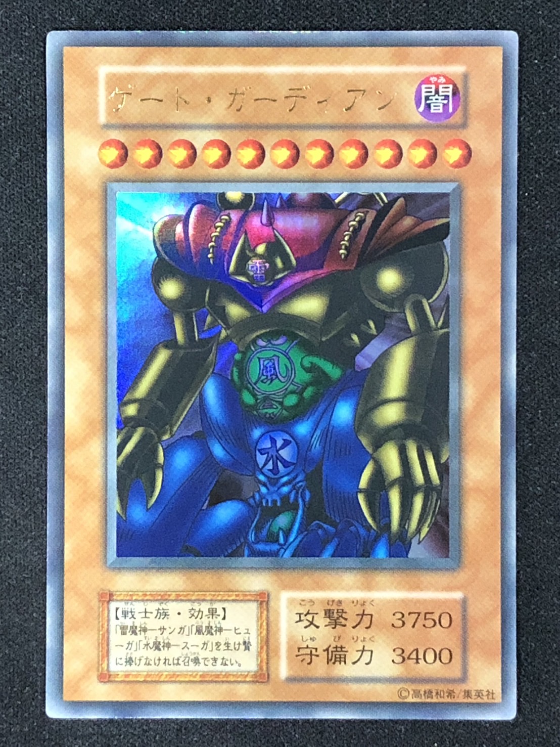 37▢遊戯王 ゲート・ガーディアン バンダイ版 懸賞プロモ KM0821-1 37▢遊戯王 ゲート・ガーディアン バンダイ版 懸賞プロモ KM0821