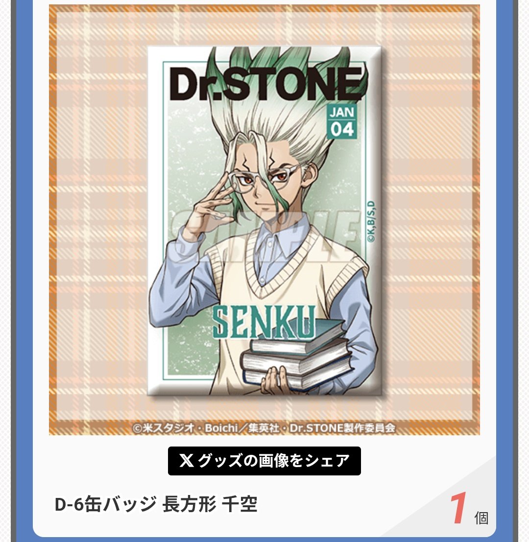 Dr.STONE くじ引き堂 部活編 アクリルスタンド B賞 千空 くじ Dr.STONE オンラインくじ 部活編 | くじ引き堂