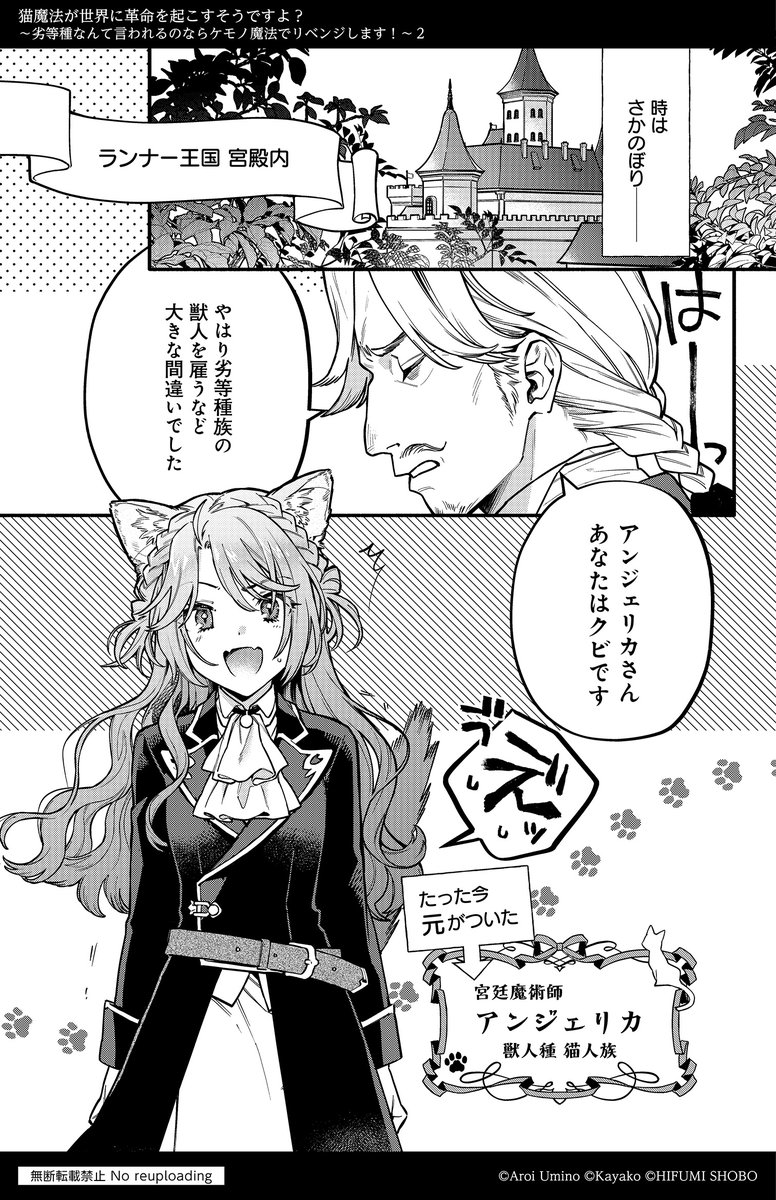 kyceef's tweet image. 無職になった猫獣人(♀)が押しかけ弟子(📷)と冒険者生活をやり直す話 (1/9)  #漫画が読めるハッシュタグ
