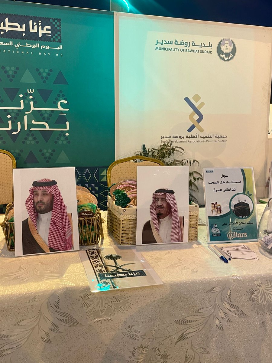 ltars's tweet image. بمناسبة #اليوم_الوطني_السعودي_٩٥ شاركت جمعية التنمية بروضة سدير بجناح تم من خلاله تقديم عدد من الأنشطة وتوزيع هدايا على الحضور  وذلك في القرية التراثية بالحزم بروضة سدير . 
#عزنا_بطبعنا
#روضة_سدير
#سدير
#المجمعة