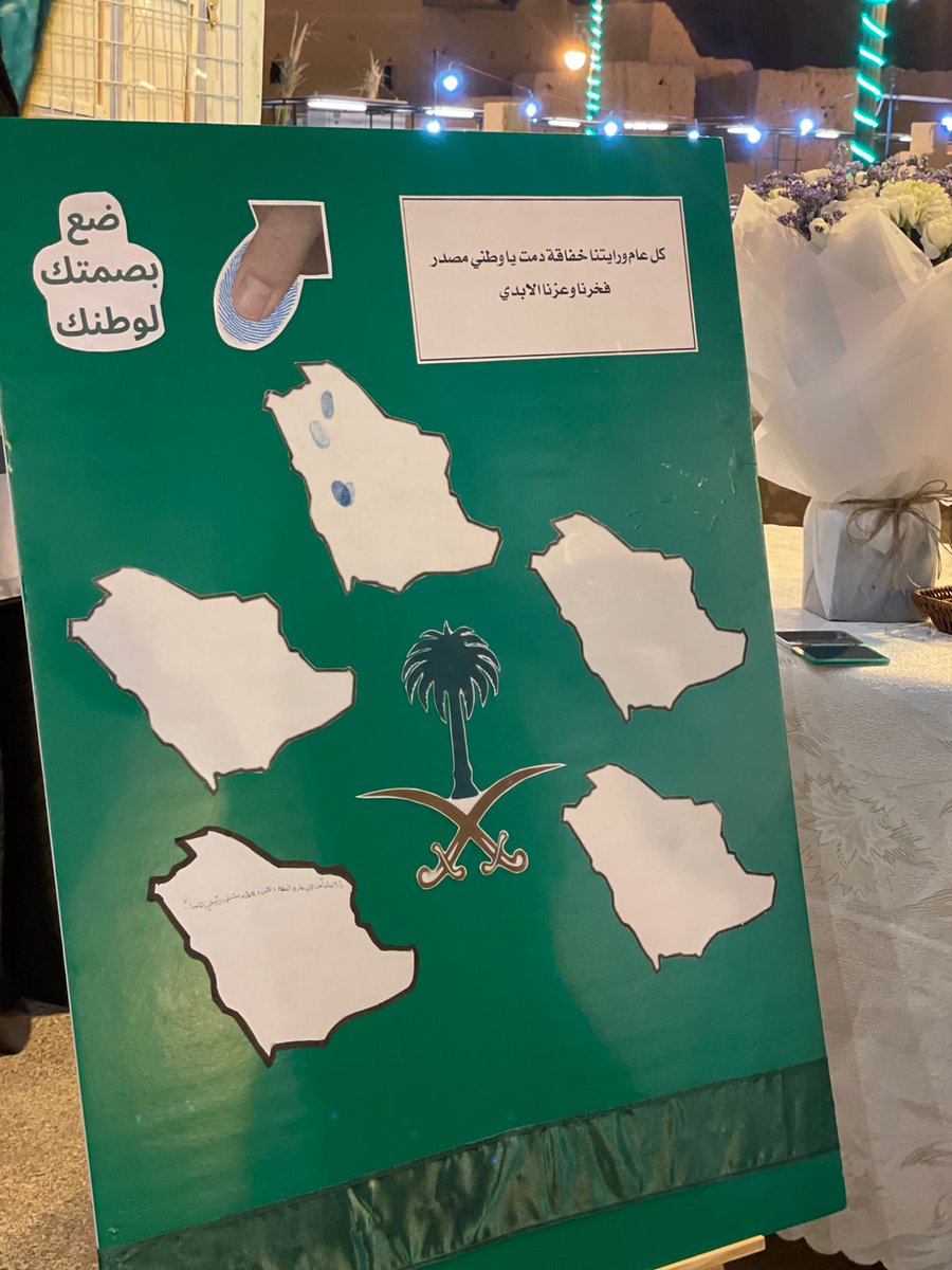 ltars's tweet image. بمناسبة #اليوم_الوطني_السعودي_٩٥ شاركت جمعية التنمية بروضة سدير بجناح تم من خلاله تقديم عدد من الأنشطة وتوزيع هدايا على الحضور  وذلك في القرية التراثية بالحزم بروضة سدير . 
#عزنا_بطبعنا
#روضة_سدير
#سدير
#المجمعة