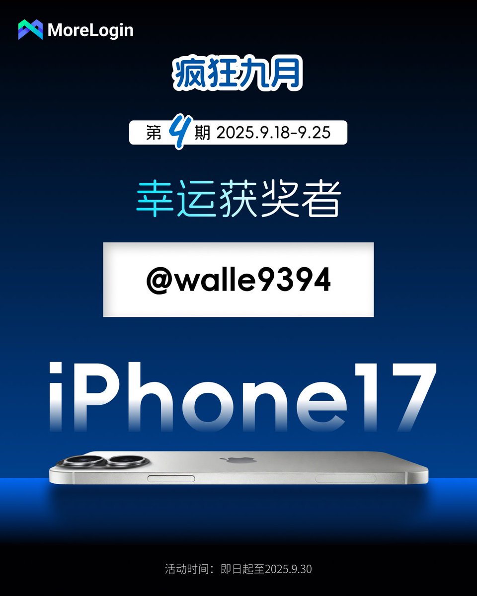 🍻 热烈祝贺：
<a href="/walle9394/">Walle9527</a> 
 
💡 请在活动截止前 DM <a href="/more_login/">MoreLogin Browser</a> 或 <a href="/MoreloginCN/">MoreLoginCN</a>
核实账号注册信息后即可领取奖品 

⚠️ 注意：未在规定时间内完成注册 或 提交信息的用户，将视为自动放弃中奖资格，候补者将在原抽奖贴中选出

🫶 非常感谢所有参加的朋友！

✨ 同时，超值优惠仍在继续，截止至9.30：