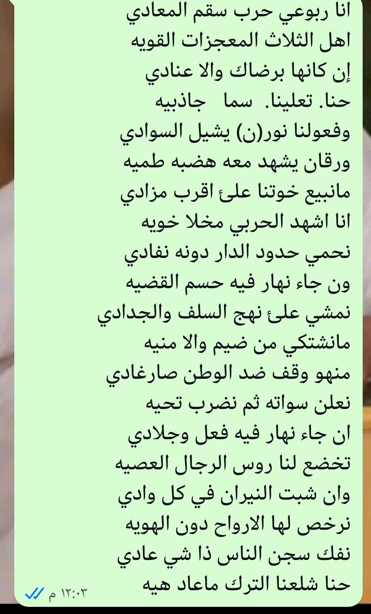 MrjyAdh's tweet photo. قصيده بربعي قبيله حرب كلمات الشاعر
.......السلطان زلاتان...... اتمنى تنال على اعجابكم https://t.co/SIANpbmFnh