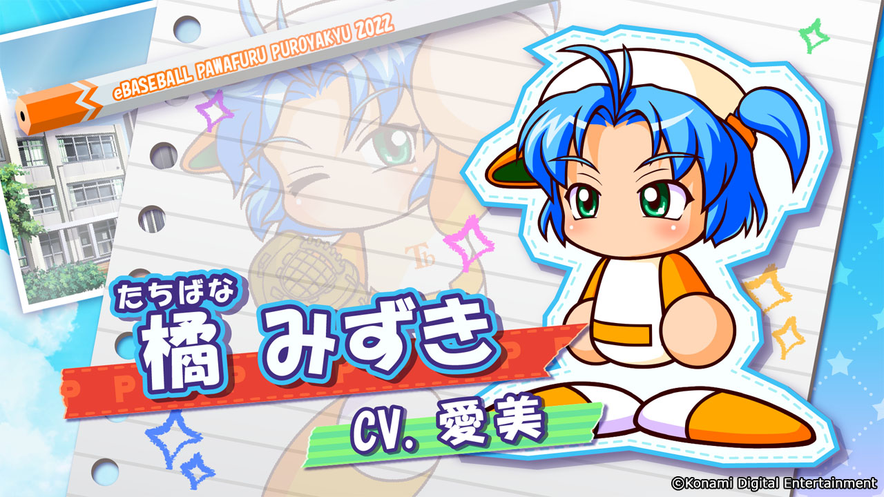パワプロ君　(美姫/ミキ) backend=imagemagick;version=1;