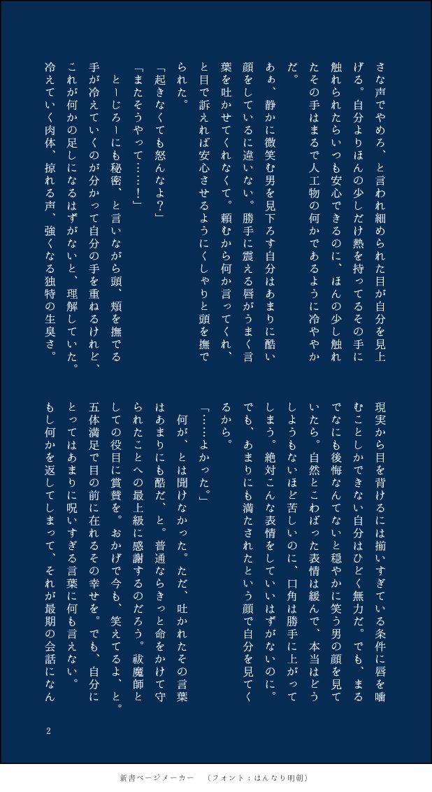 sekkai_nj's tweet photo. ※捏造過多
※kid視点
※負傷描写

任務で大きな負傷した日は必ずkidを頼って帰るngoと、ちゃんとそれを理解して帰りを待つkidの話。

（4/4） https://t.co/FixNgmH7Yi
