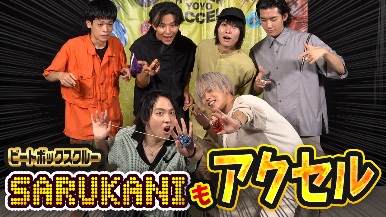 【限定】ハイパーヨーヨー ネックキャリー 月刊コロコロリミテッド ハイパーヨーヨー スピナーズバンド（大）・ネックキャリー
