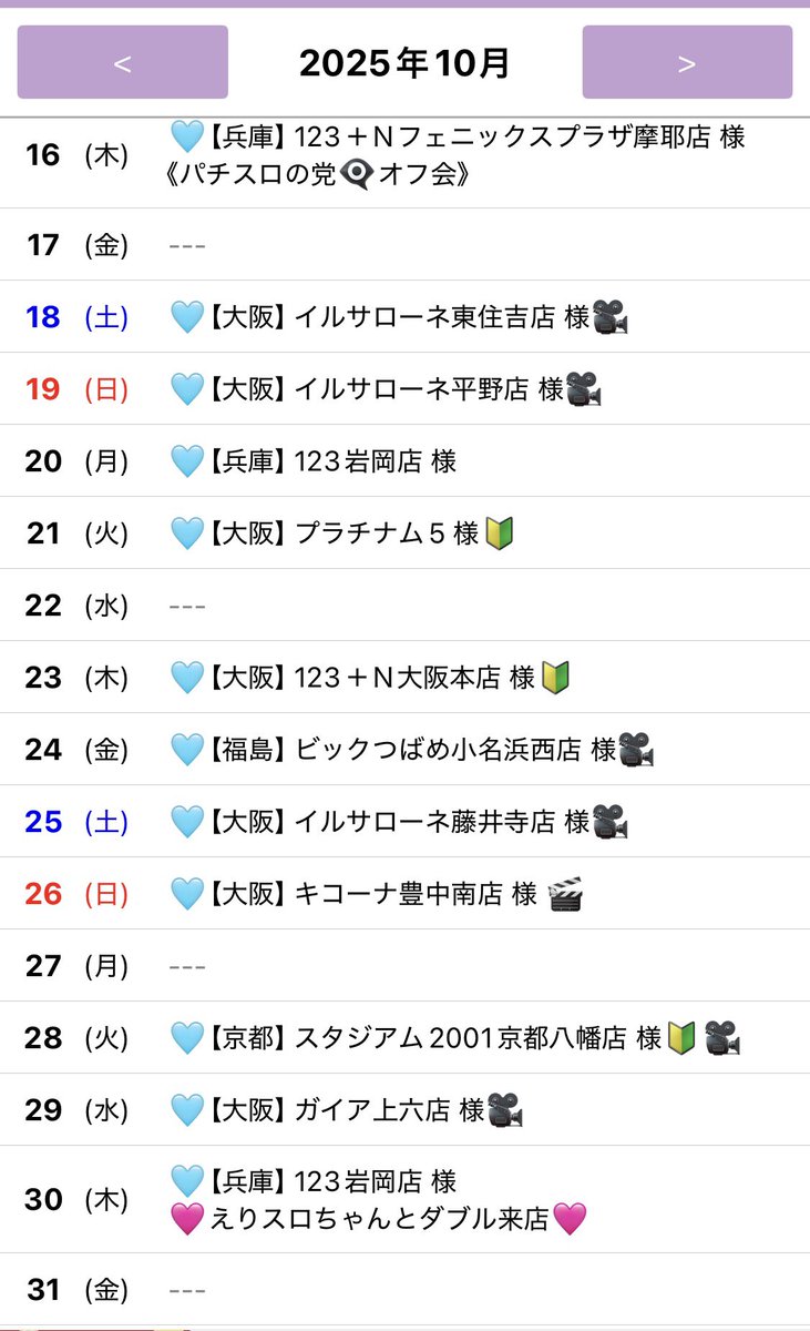🩵10月来店スケジューるる❕🩵

大阪、兵庫、京都、福島に
遊びに行きます🌟

いっぱい会いに来てくれたら
嬉しいです💓
えりスロちゃんとダブルもあります👍

いいね、コメント、拡散の
3点セットで応援お願いします🌷

《PR》
