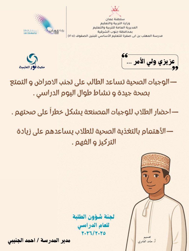 EduGovSsq5501's tweet photo. @EduGovSsq
@ictoman 
@EduGovOman 
@MasirahHealthy https://t.co/hQTA3AREXA