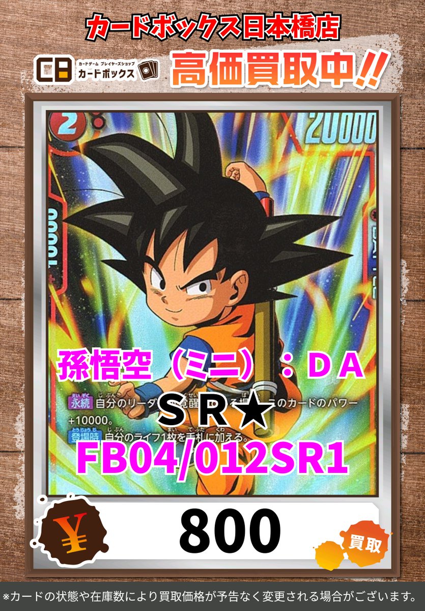 カードボックス日本橋店 on X: 