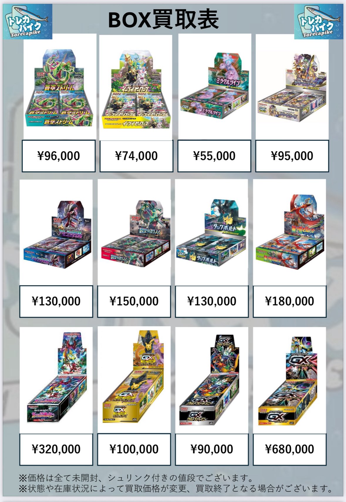 トレカパイク TORECA PIKE on X: 